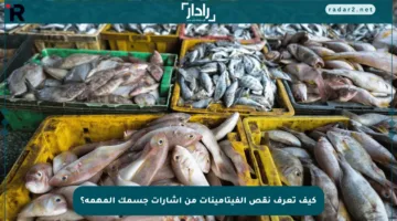كيف تعرف نقص الفيتامينات من إشارات جسمك المهمة؟